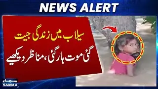 Flood Wreaks Havoc in Jalapur Pirwala | Shocking Story of Father & Daughter Rescue | Samaa TV