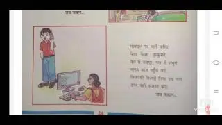 21 STD 6GM HINDI CH 5 JAY HO VIGYAN KI BY  RAMAVAT MEERA