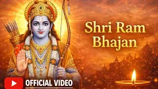 GURU GAATHA|BHAJ LE RAAM|SHRI RAM BHAJAN 