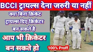 How to Become a Cricketer Without Cricket Trials | BCCI Cricket Trials 2022-23