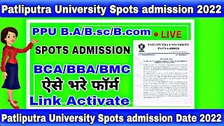 🔴Patliputra University Spots Admission form 2022 Jari|kaun kaun apply kar skta hai ppu spots round