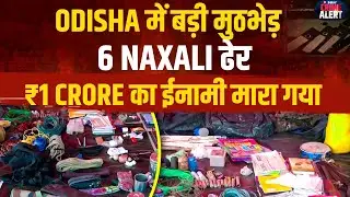 Major encounter in Odisha, 6 Naxalites killed, ₹1 crore bounty hunter Ganesh Uike killed | India ...