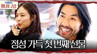 [마니또 클럽] 정성 가득 맞춤형 선물💝 제니X노홍철이 준비한 첫 선물은?!, MBC 250201 방송