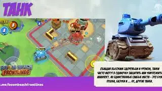 Геймплей нового юнита - Танк/ Tank в Boom Beach Frontlines