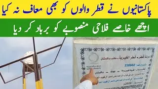 Qatar Charity in Pakistan || Pakistani NGOs