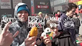 CREW CONTEST: sababapark edition (от 16-ти и младше)