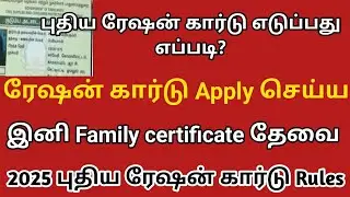 🔴தனி நபர் ரேஷன் கார்டு எடுக்க முழு வழிகாட்டி! ✅ | Tamil Ration Card Apply Step by Step
