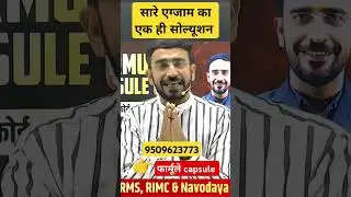 Formula capsule #rms #maths #cet #jnvst #jnv #rimc #maths #mathstricks #yt #ytshort #shorts #tricks