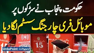 Punjab Government Installs Free Mobile Charging Stations On Roads for Public