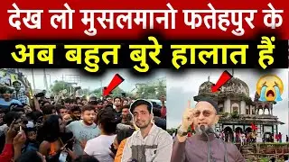 Fatehpur ke ab kaise halat hain | fatehpur Latest update | news important video