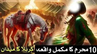 10 muharram karbla ka Vakya mauja #shortsfeed #viral #facts