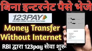 How to send money without internet 123pay se paise bheje | Keypad phone se paise kaise transfer kare