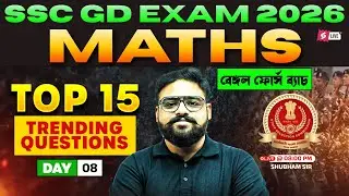 SSC GD, MTS 2026 | SSC GD Maths Classes In Bengali | Expected Maths Questions By Shubham Sir