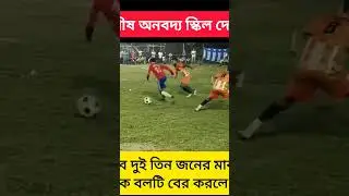 #footballshorts #football #footballskillschallenge #footballskills #youtubeshorts #subscribe #skills