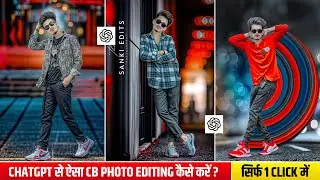 🔥 Chatgpt से ऐसा CB Photo Editing करना सीखें | सिर्फ One Click में Viral CB Photo Editing सीखें 📸