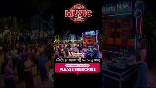 អាកោស្ទើរមេ 💥 Remix 2K26 🚀ភ្លេងបុកខ្លាំង🔥 Trap Mix DJ 🚧 Bong Nak #shorts #shortvideo