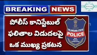 TS PC Results 2019 | TS PC Results Date 2019| TS PC Cutoff Marks 2019