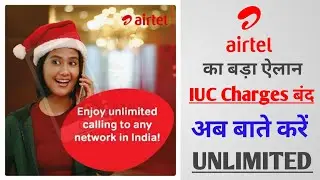 Airtel ने हटाया IUC Charges | Airtel offering Unlimited Calling to any Network in India | Airtel