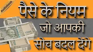 पैसे के नियम जो आपकी सोच बदल देंगे | The Psychology of Money Hindi| audiobook bank