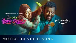 Muttathu Video Song | Halal Love Story (Malayalam) | Soumya Ramakrishnan | Amazon Prime Video