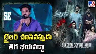 ట్రైలర్ చూసినప్పుడు తెగ భయపడ్డా : Actor Harshith Reddy | Eesha - TV9