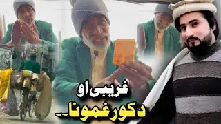 Gharibi Da Kor Ghamona With Amjad Khan EP # (88) غریبی او د کور غمونا