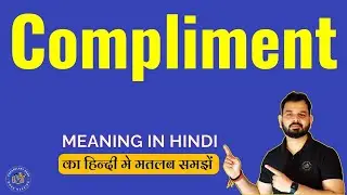 Compliment meaning in Hindi | What does Compliment Mean | Meaning of Compliment | Vocabulary Bank