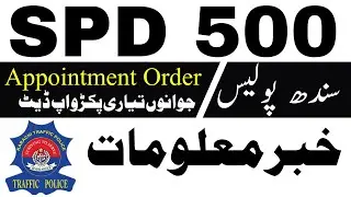 Spd 500 Traffic Police Sindh New Jobs Appointment Letter Information | Technical Job Info 1.0