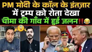 PM Modi Ke Call Ke Intjaar Me Trump Ko Rota Dekh Cheema Ki Jali‼️😂 / Pak Media Funny 