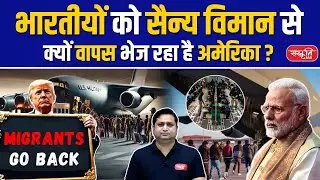 Why is Trump Sending Back Illegal Immigrants Only Using US Military Aircraft? | Sanskriti IAS