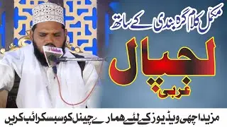 Heart Touching Kalam Larjal Arbi - Best Kalam 2026 - SM Studio