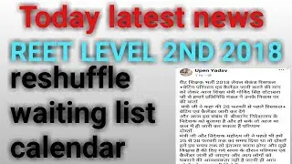 Reet reshuffle result 2018||reet waiting list ||reet calendar 2018