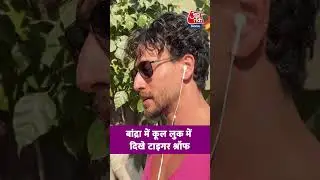 Bollywood News: Mumbai के Bandra में कूल लुक में दिखे Actor Tiger Shroff, देखें वीडियो #aajtak