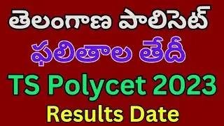 TS Polycet 2023 Result Date | Telangana Polycet 2023 Results Latest News