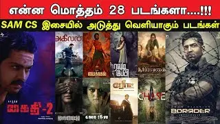 Sam CS Upcoming Movies List Tamil | Tamil Upcoming movies tamil | 20 Big Upcoming Movies Of Sam cs
