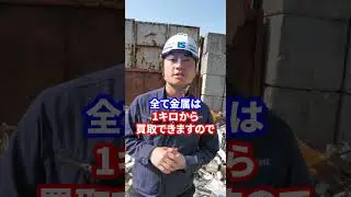 スクラップ屋さんってどんな仕組みかみんな知ってます？
