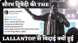 The BIG Mistake That Led to सौरभ द्विवेदी's Exit from The Lallantop