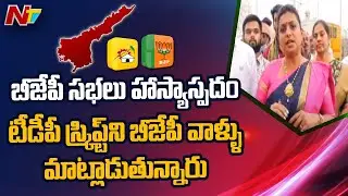 Nagari MLA Roja Sensational Comments on BJP Janagraha Sabha | Ntv
