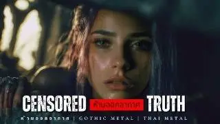 ห้ามออกอากาศ (Censored Truth) - Official MV | Lilith Sins | Gothic Metal, Thai Metal