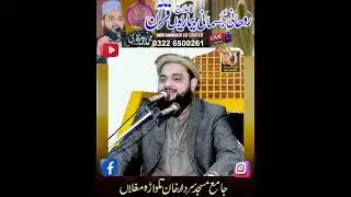 Qari Zubair Qasmi Sahib awaz qari abdulhafeez fisalaabadi03226500261📞📲Khutba Jumha 28 November 2025