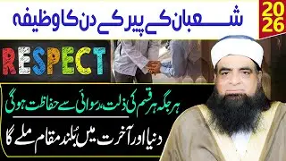 Shaban Ke Peer (Monday) Ka Wazifa | Duniya Aur Aakhirat Mein Bulandi Milegi | Peer Iqbal Qureshi