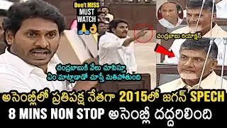YS Jagan Powerful Speech In Assembly | YS Jagan Speech | CM Chandrababu | News Buzz