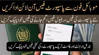 How to pay passport fee online in Pakistan | passport fees 2025 | online passport apply 