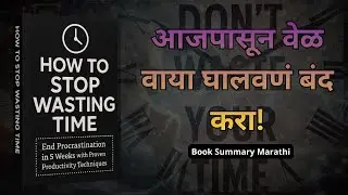 How to Stop wasting time by Garland Coulson| वेळ व्यवस्थापन | Marathi book Summary