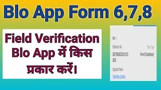 Blo App Se Form 8 Kaise Verify Kare | blo app se field verification kaise kare | form 8 verification
