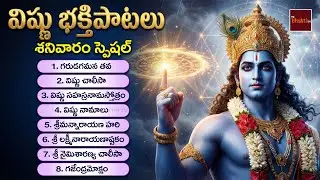 Sri Maha Vishnu Bhakthi Songs | Peaceful Devotional Jukebox