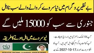 Bisp Dynamic Registration Karwane Wale Sub Na Ahl | Ehsaas Program New Payment 15000