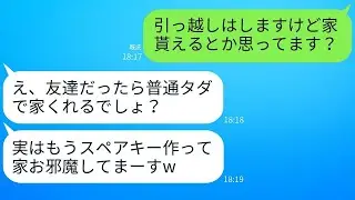 非常識なママ友「引っ越すなら家を無料で貰うね♪」→穏やかな妻を本気で怒らせたママ友の結末が面白すぎたw