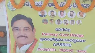 K S R Creations  is live చీపురుపల్లి రైల్వే ఓవర్ బ్రిడ్జ్ ప్రారంభోత్సవం💐🎉🙏