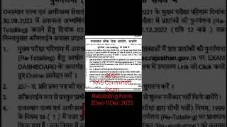 RPSC RAS Combined Exam 2021 Retotaling Form||RPSC Latest Update||@MYSCIENCEACADEMY01
